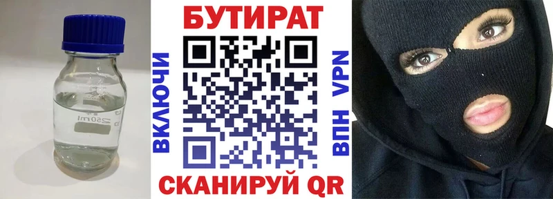 Бутират бутик  продажа наркотиков  Павловск 